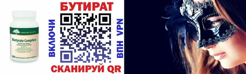 Бутират 1.4BDO Приморско-Ахтарск