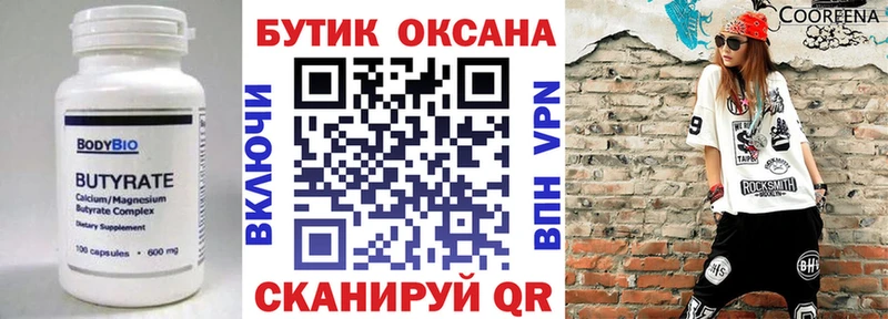 где купить наркоту  Приморско-Ахтарск  Бутират бутик 