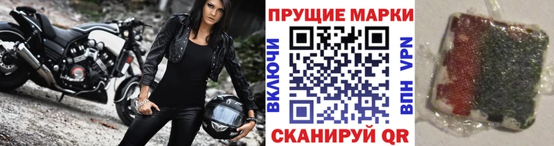 Марки NBOMe 1500мкг  Приморско-Ахтарск 